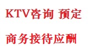 鄂温克最好十大KTV会所消费排名